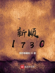 新順1730